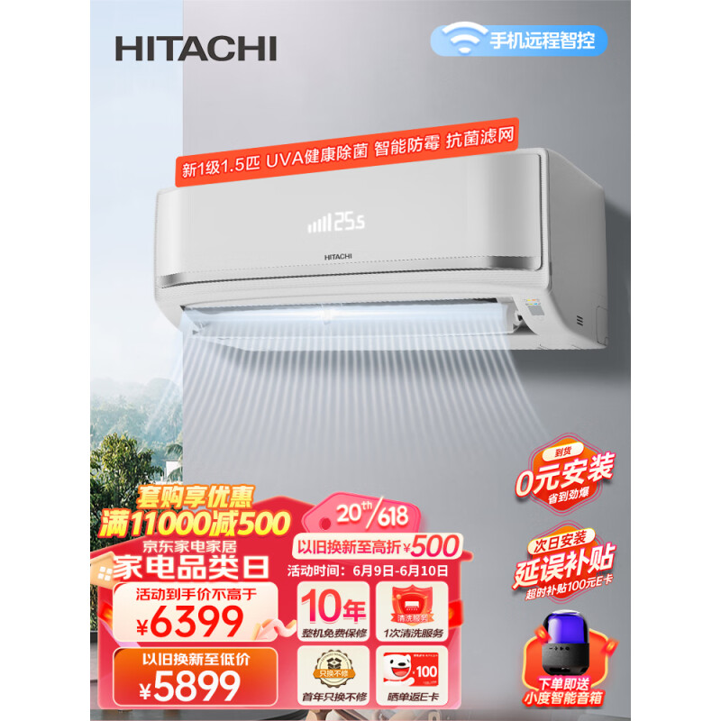 HITACHI 日立 适用14-24㎡ 新1级能效 1.5匹 全直流变频 空调挂机 RAK/C-FH12PHAPC 5325