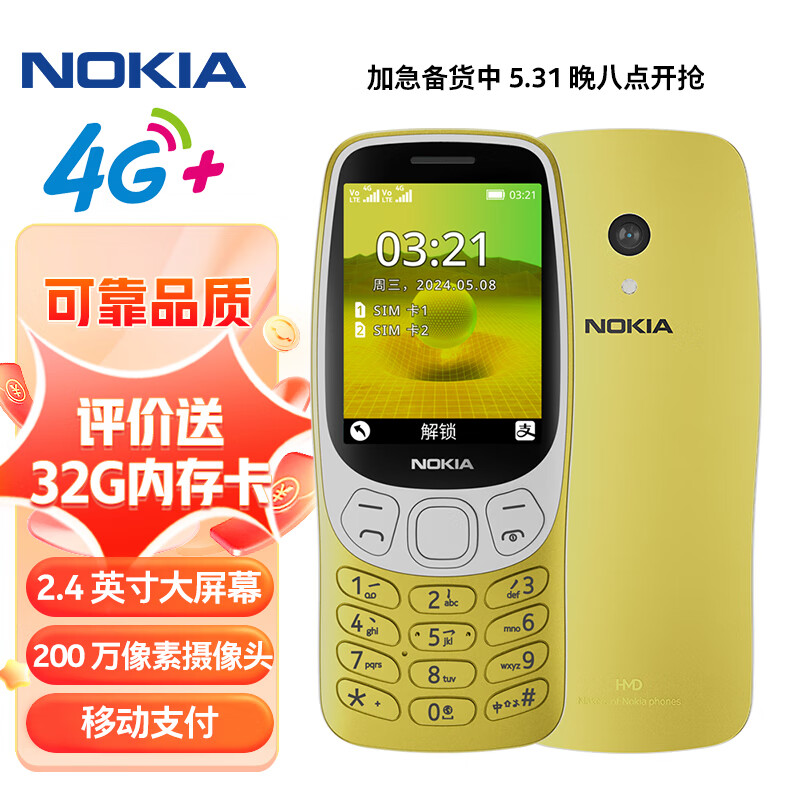 NOKIA 3210 4G 移动联通电信广电全网通 2.4英寸双卡双待 直板按键功能机备用手