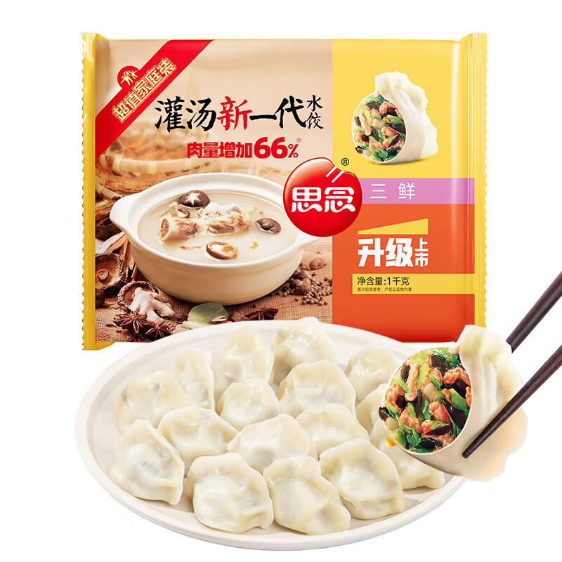 再降价:思念灌汤新一代三鲜水饺1Kg约50只＊4件 39.9元包邮（合9.97元/件，凑