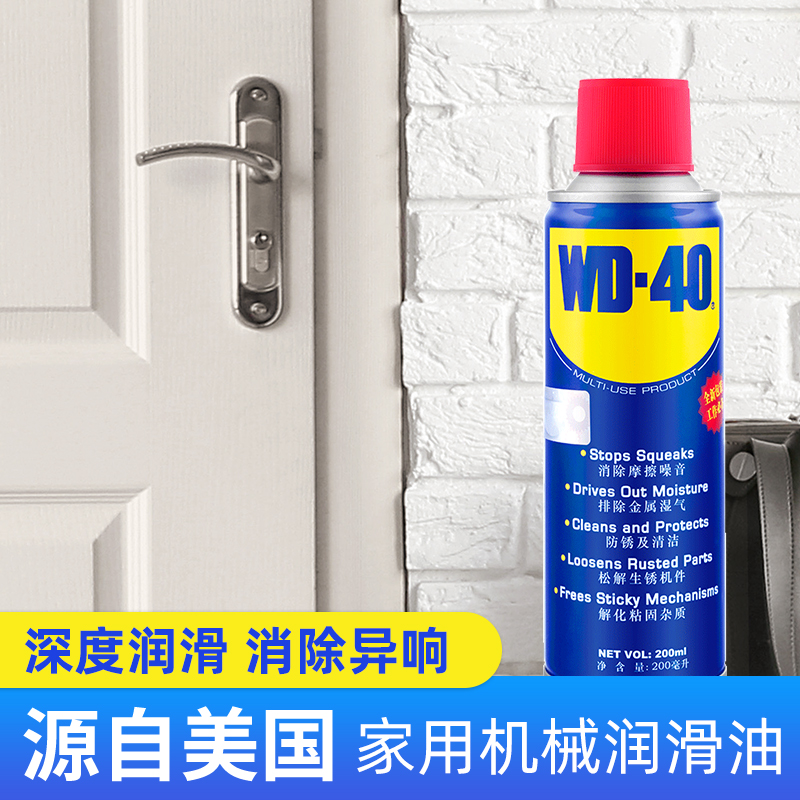 WD-40 200ml除锈防锈润滑剂 淘金币到手价：29元 17.91元