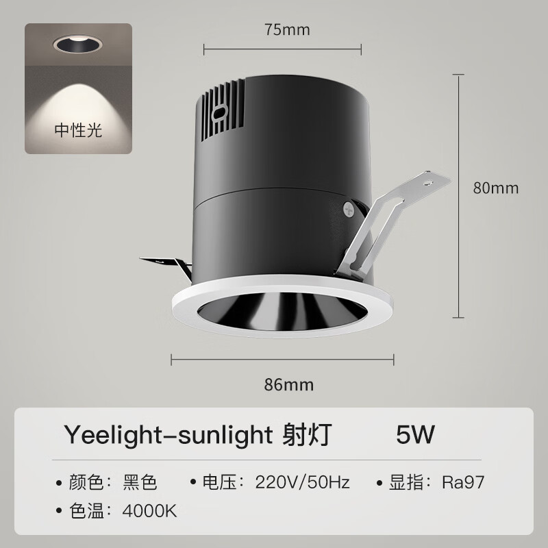家装季：Yeelight 易来 嵌入式窄边射灯 5W 4000K 21元（满减）