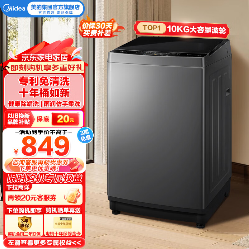 Midea 美的 随心洗系列 MB100KQ5 定频波轮洗衣机 10kg ￥642.26