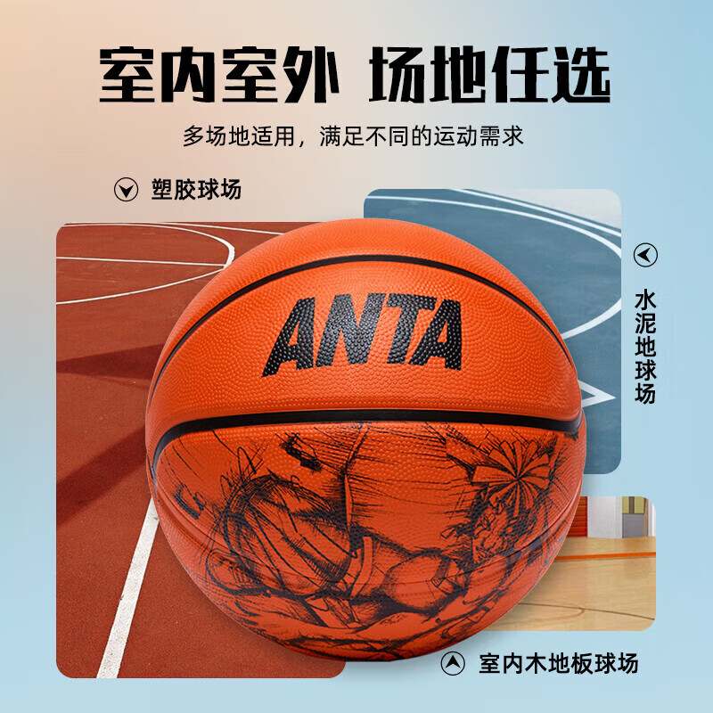 ANTA 安踏 篮球儿童青少年5号篮球7号篮球室外小学生比赛训练蓝球 琥珀橙7号