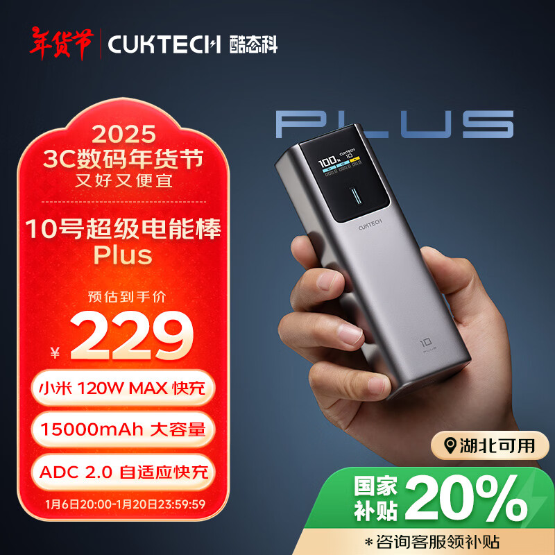 酷态科 CukTech PB150P 10号超级电能棒 Plus 移动电源 金属灰 15000mAh Type-C 120W ￥18