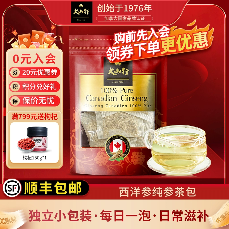 大山行 西洋参纯参茶包 2g*3包 ￥55