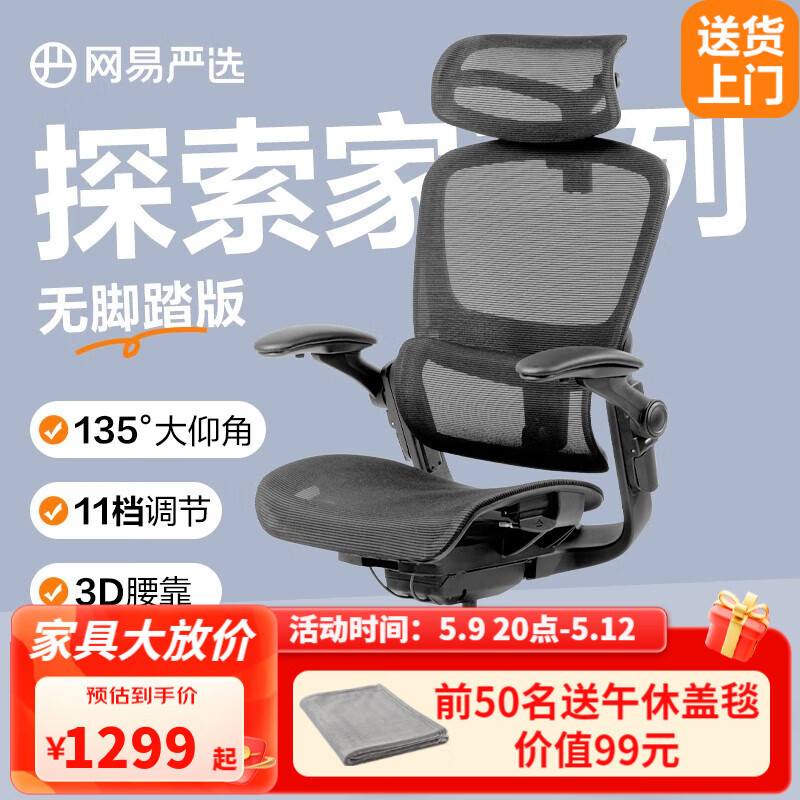 YANXUAN 网易严选 探索家系列 3D人体工学椅 暗夜黑 无脚踏 1249元（需用券）