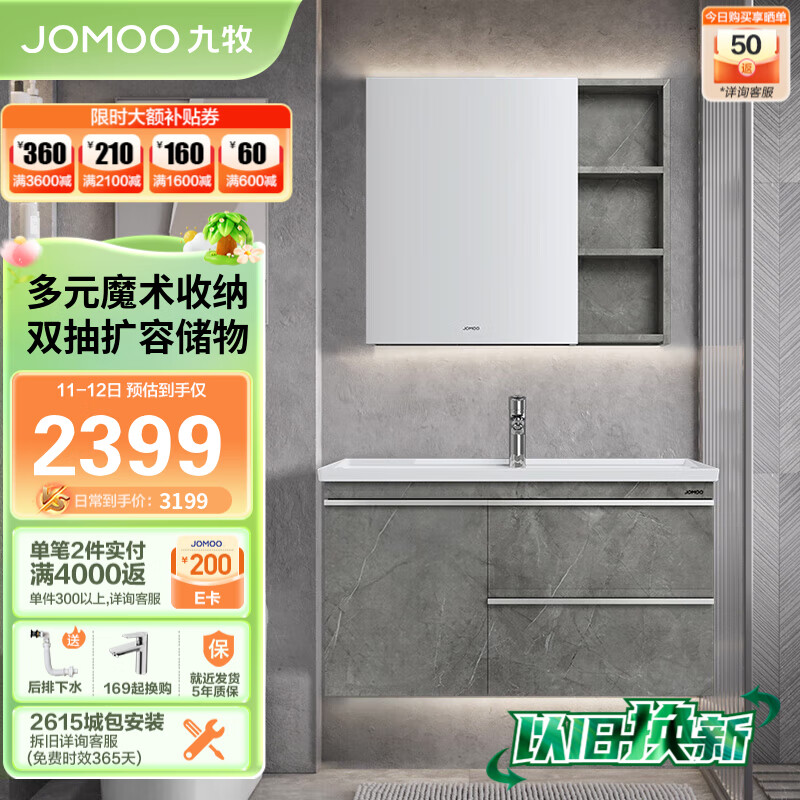 JOMOO 九牧 A2704-154W-1 简约浴室柜组合 马其灰 90cm 2016.8元（需用券）