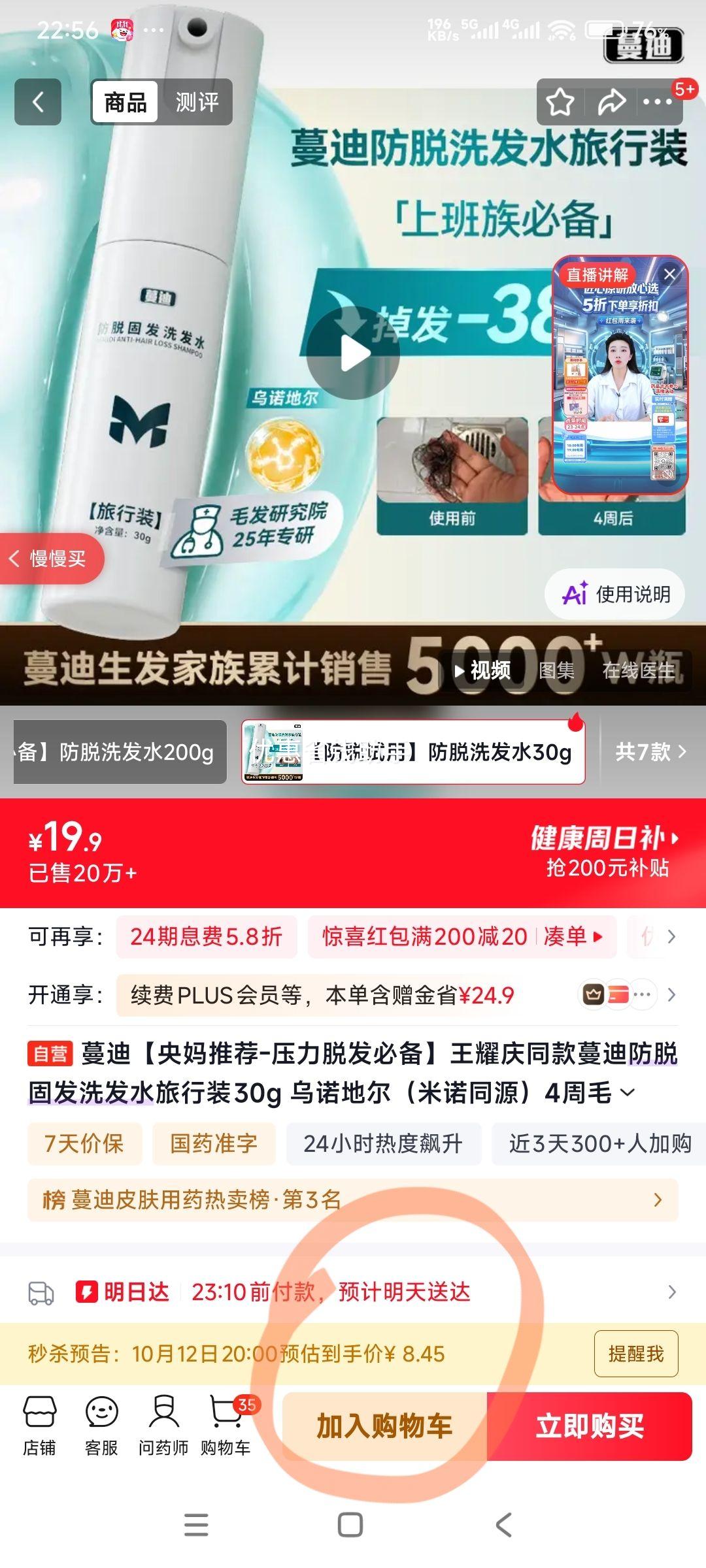 蔓迪 防脱固发洗发水 旅行装30g 米诺同源乌诺地尔 8.45元包邮 - 线报酷