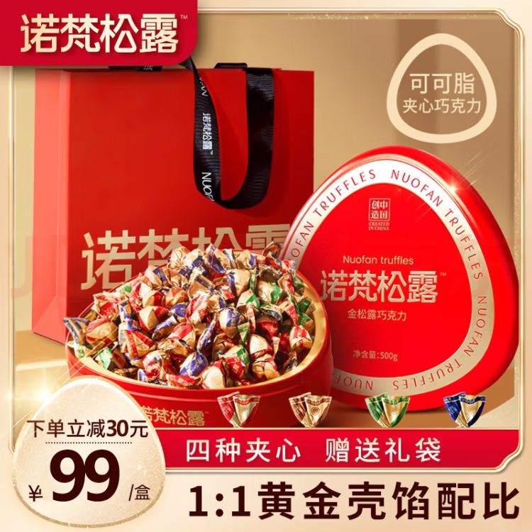 诺梵 金松露巧克力年货礼盒装 500g 72.55元