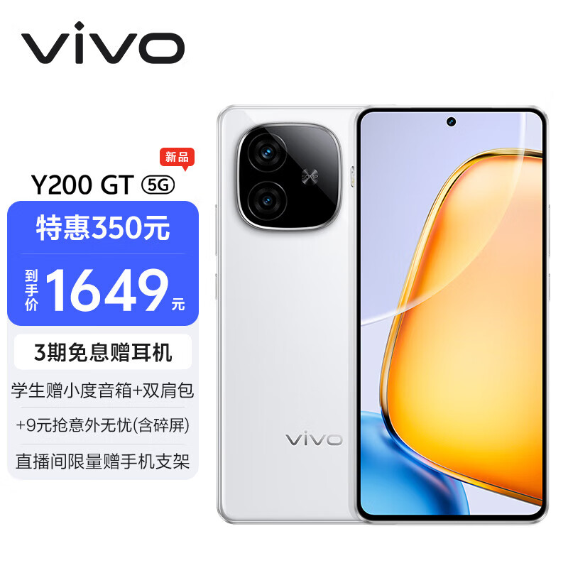 移动端、京东百亿补贴：vivo Y200 GT 12GB+256GB 星光 轻薄6000mAh+80W 第三代骁龙7 1