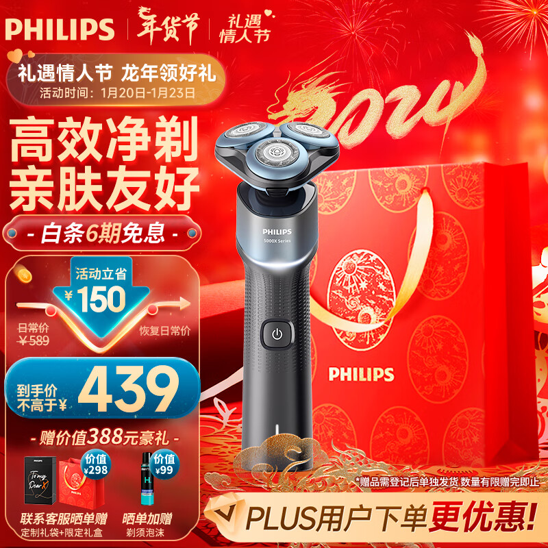 PHILIPS 飞利浦 蜂巢X剃须刀 SkinEase肌能舒缓科技刮胡刀 X5006/00蓝色 293.05元