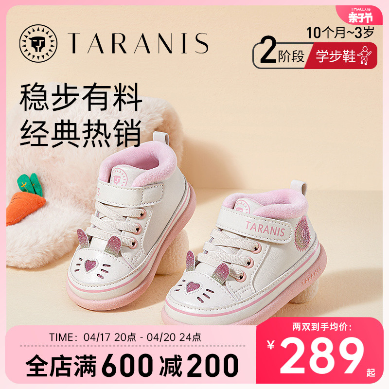 TARANIS 泰兰尼斯 儿童学步鞋冬季新款女童鞋婴儿鞋软底加绒宝宝保暖机能鞋 