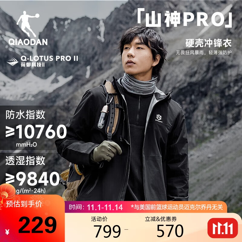 乔丹 山神PRO 男款防水风衣 199元（需用券）