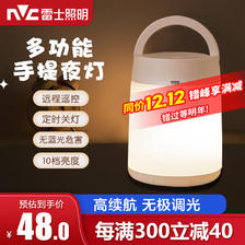 雷士照明 NVC）led手提小夜灯充电款 高续航遥控款/三色温无极调光 43.2元