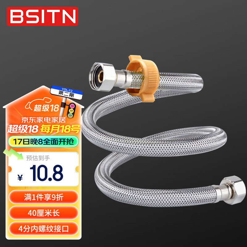 BSITN 双头进水软管40厘米 9.2元