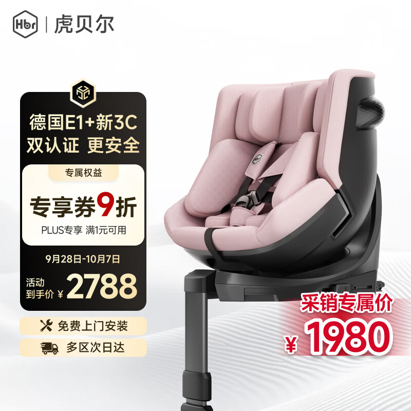 虎贝尔 E360+ 儿童安全座椅蜂巢通风汽车0-9岁 i-Size 粉色 1004.75元 - 线报酷