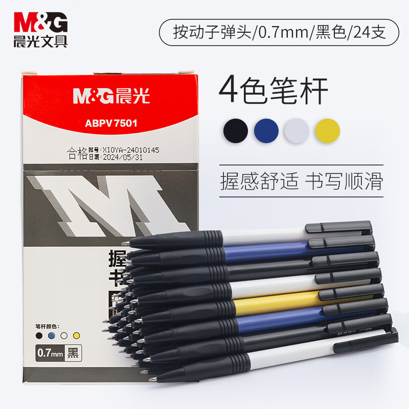 M&G 晨光 文具经典按动圆珠笔0.7mm黑色 办公子弹头原子中性笔 普惠型中油笔 