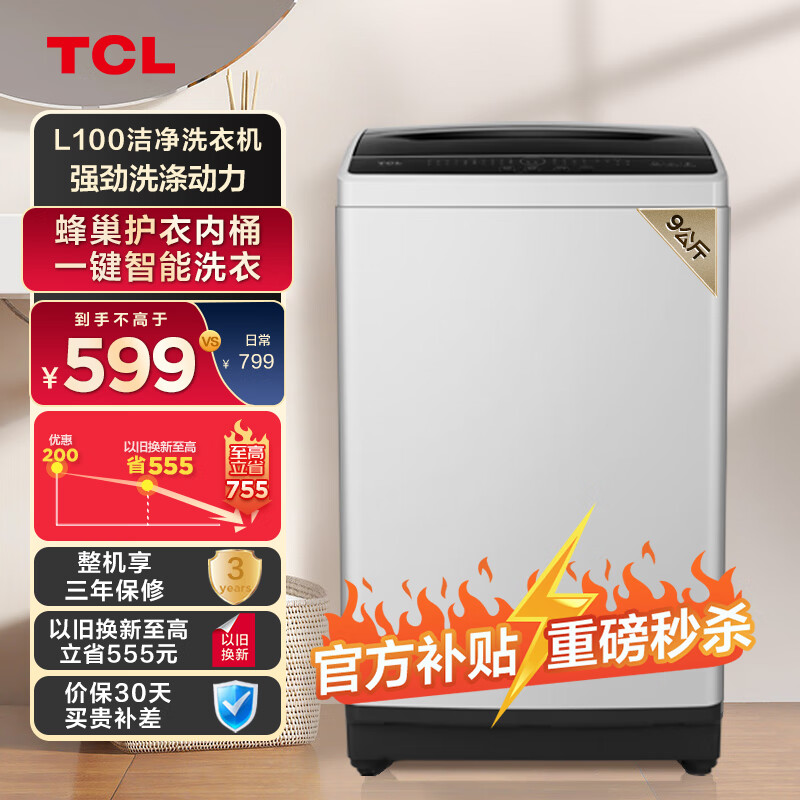 移动端、京东百亿补贴：TCL 9KG波轮洗衣机 除螨率100% 649元