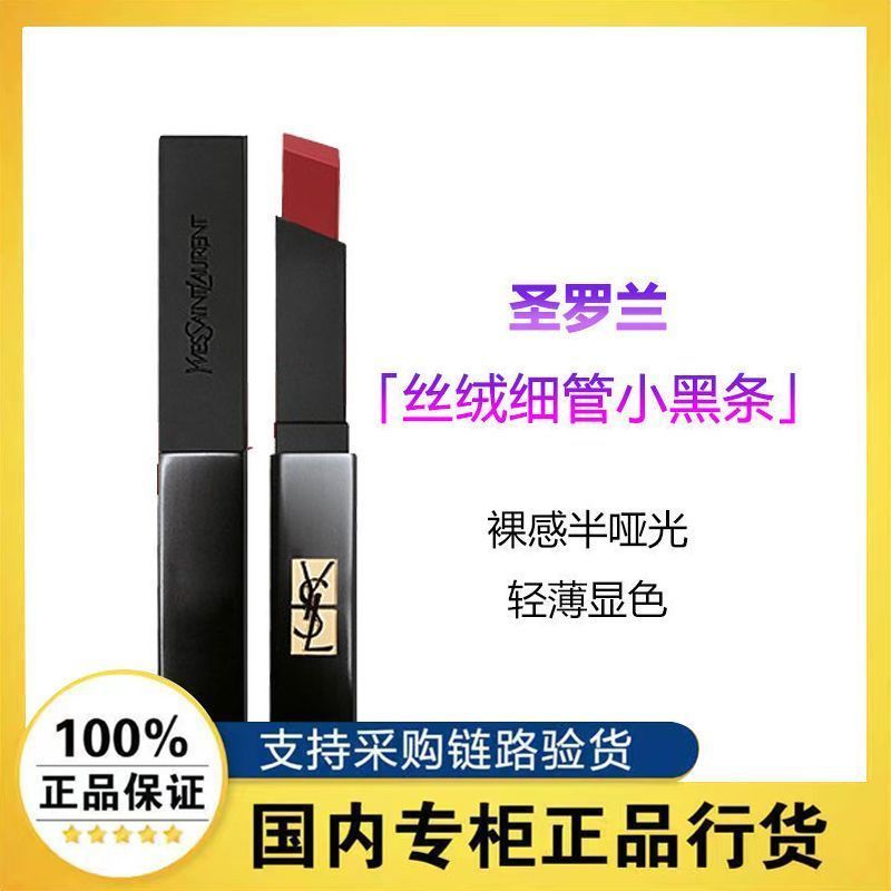 百亿补贴：YVES SAINT LAURENT 圣罗兰 细管丝绒纯口红 #N°314冷茶 2g 155元（多人