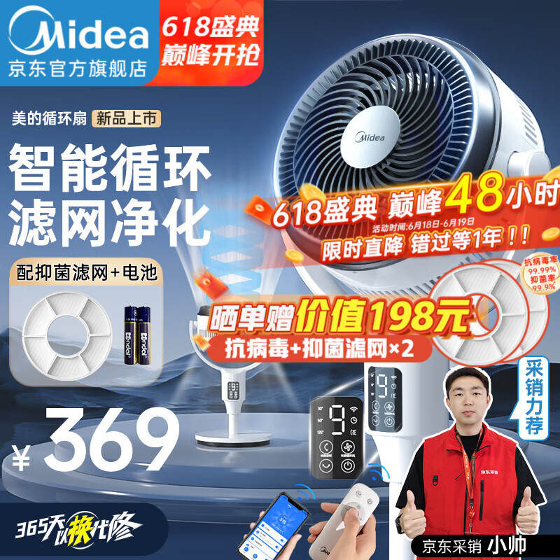 Midea 美的 空气循环扇电风扇家用立式遥控落地扇空调扇涡轮换气扇循环对流