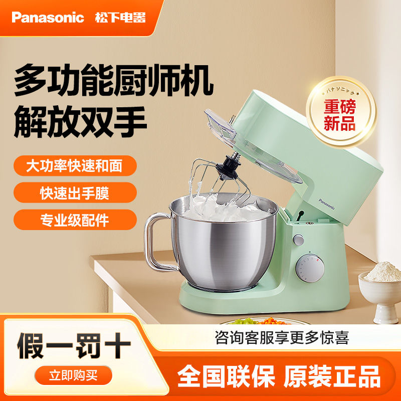 百亿补贴：Panasonic 松下 下厨师机家用小型多功能和面活面搅拌料理全自动