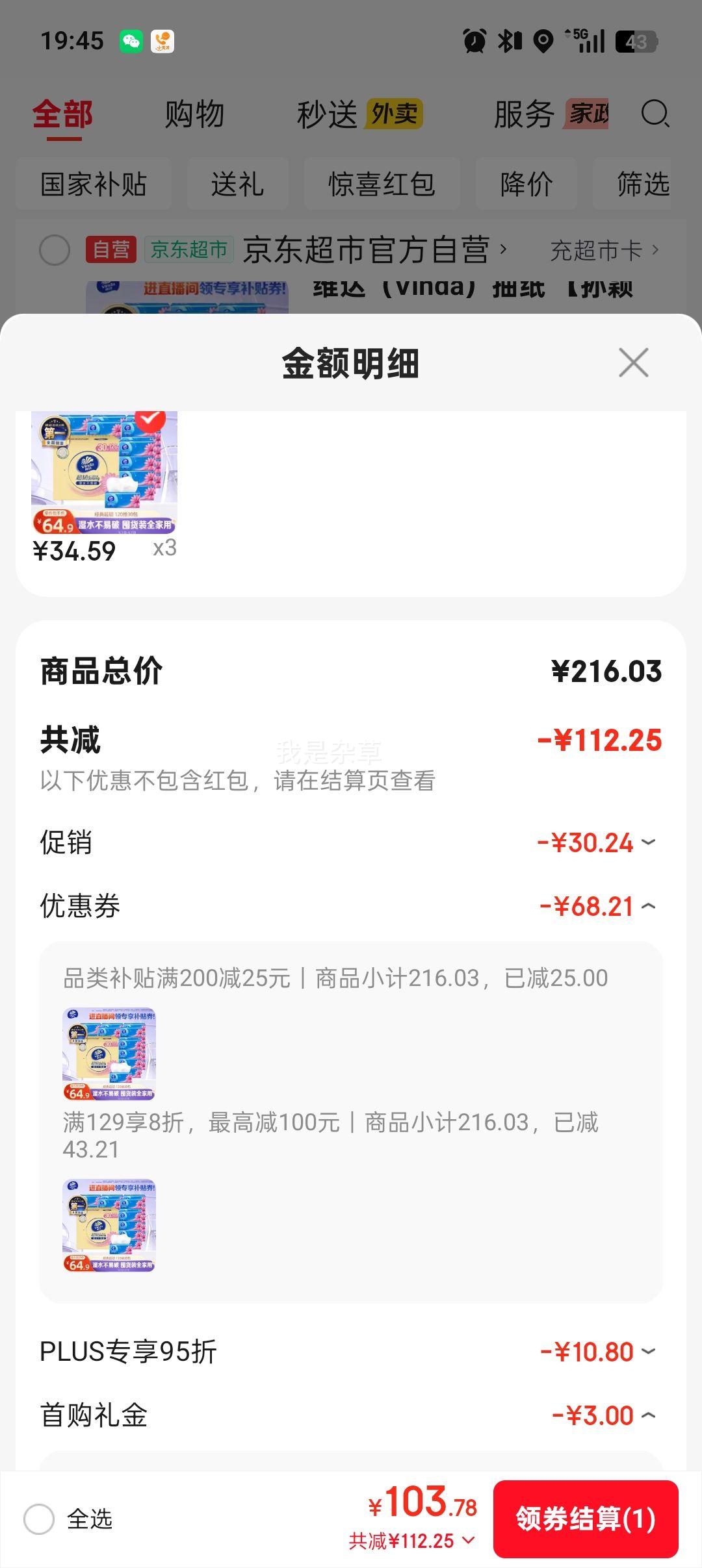 Vinda 维达 超韧抽纸 3层S码 120抽 30包优惠证明