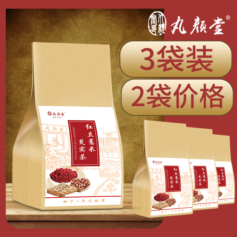 移动端：丸颜堂 红豆薏米茶 120g 袋装 59.8元（淘金币可抵1.2元起）