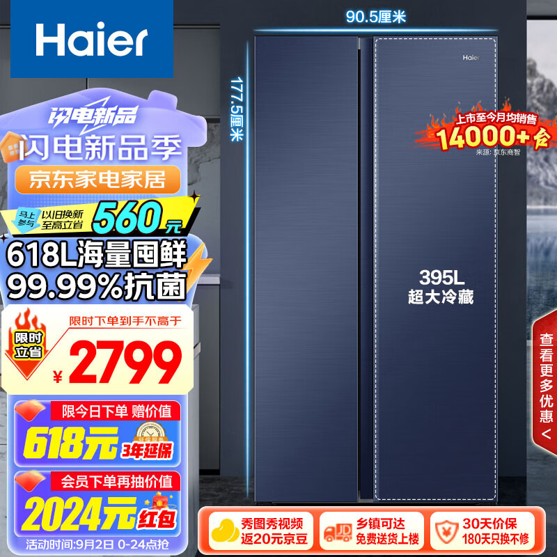 Haier 海尔 星蕴系列对开门冰箱 618L BCD-618WGHSSEDBL ￥2064.68