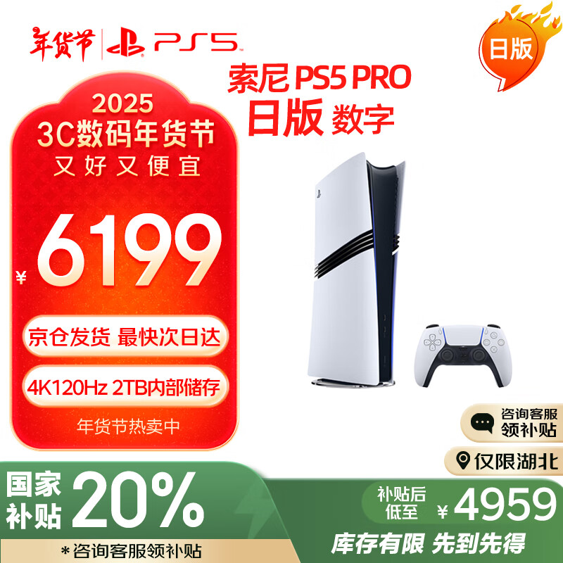 SONY 索尼 PlayStation 5系列 PS5 Pro 数字版 日版 游戏机 白色 ￥4959