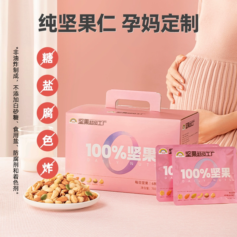 天虹牌 孕妈定制款每日坚果礼盒700g ￥73.71