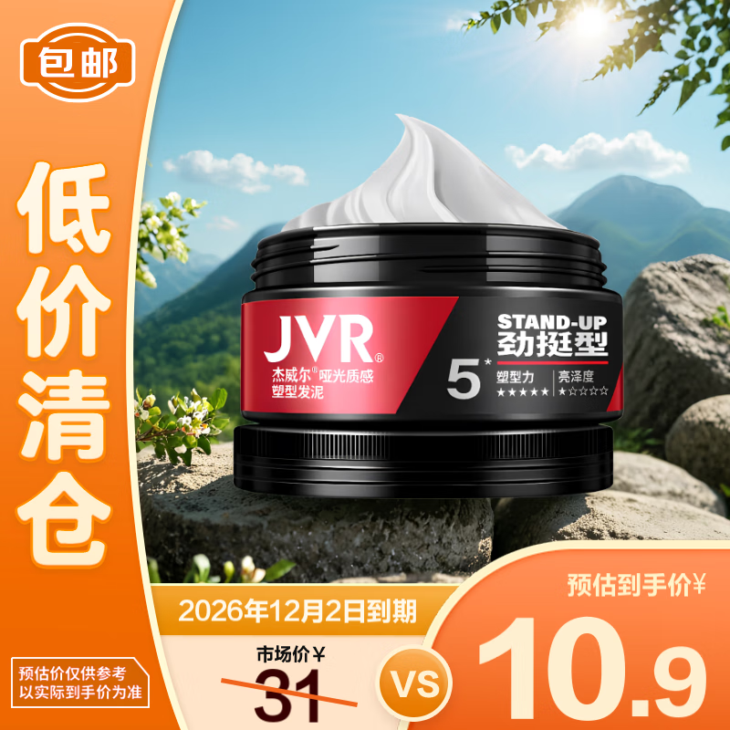 杰威尔 男士哑光质感造型发泥 劲挺型 80g ￥10.9