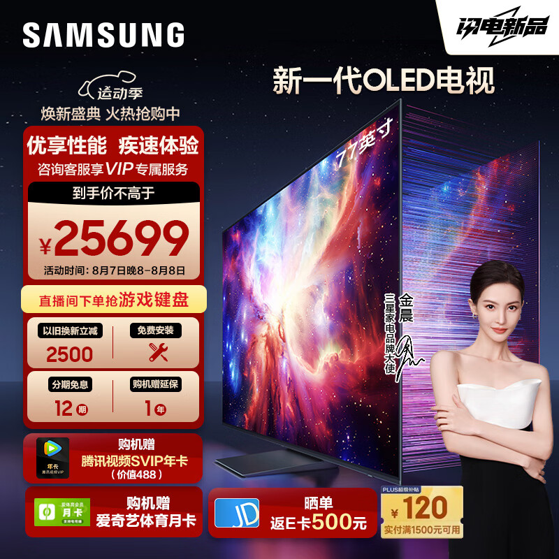 SAMSUNG 三星 77S90D 77英寸 OLED游戏电视 AI电视 144Hz 无开机广告 77S90Z升级款QA77S9