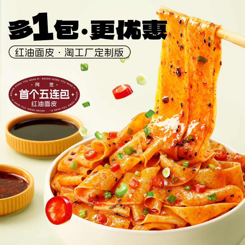 Hi A'KUAN 阿宽 红油面皮 酸辣味 10包 440g*2提 15.91元