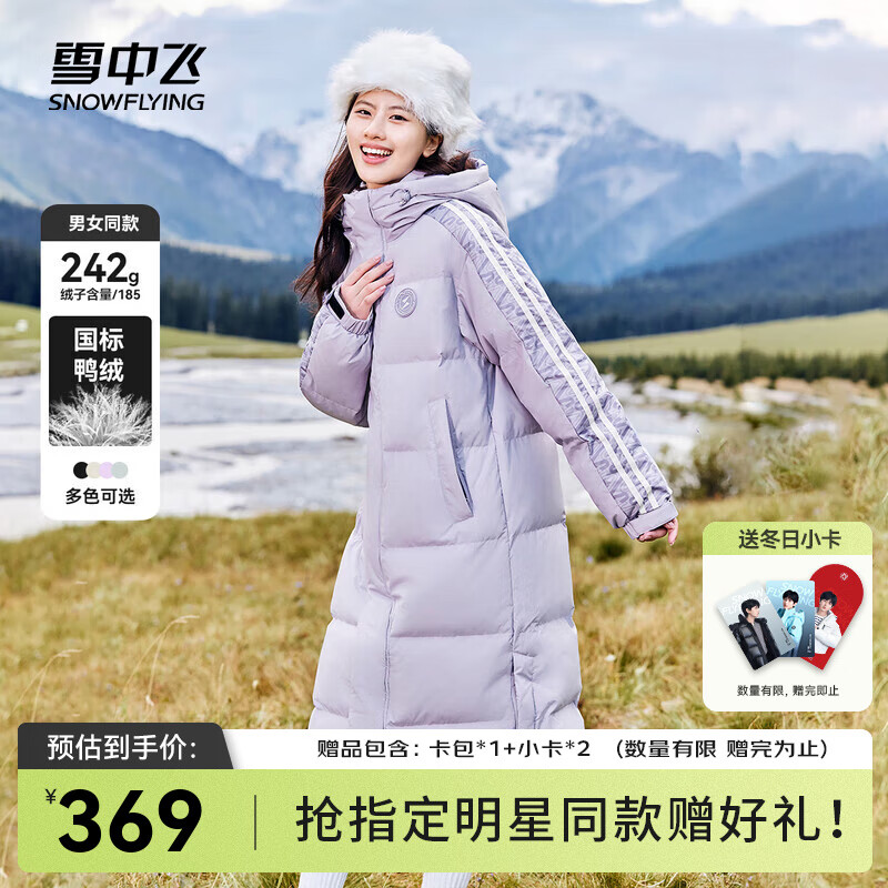 雪中飞 秋冬百搭大口袋设计男女同款高充绒加厚长款连帽羽绒服 莲紫色|6048 170/92A 369元