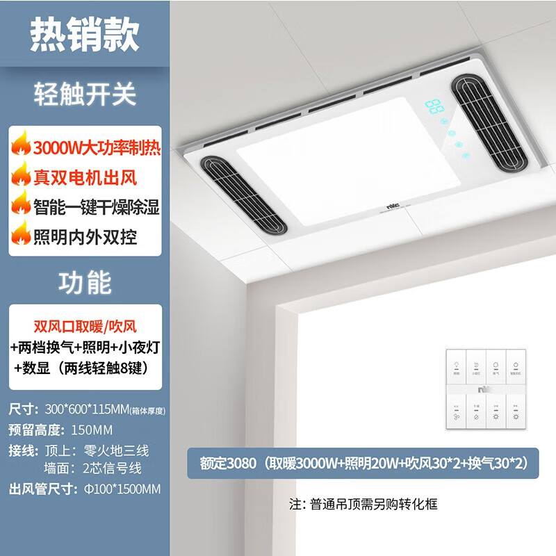 20点开始、PLUS会员：雷士照明 吊顶浴霸 3000W（限时15分钟） 329元（需用券）