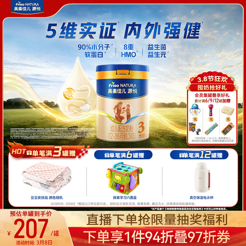 美素佳儿 源悦系列 幼儿奶粉 国行版 3段 800g 207元（需用券）