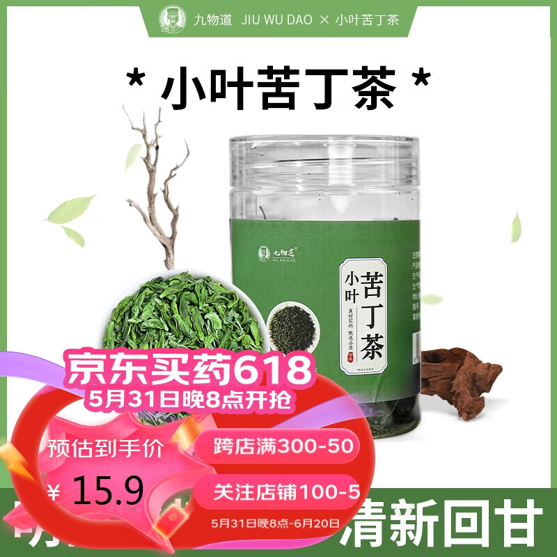 JIUWUDAO 九物道 小叶苦丁茶一罐40g 1元（需用券）