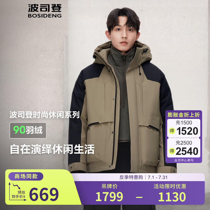 波司登 反季清仓！连帽加厚新国标90绒羽绒服 589元（需用券）