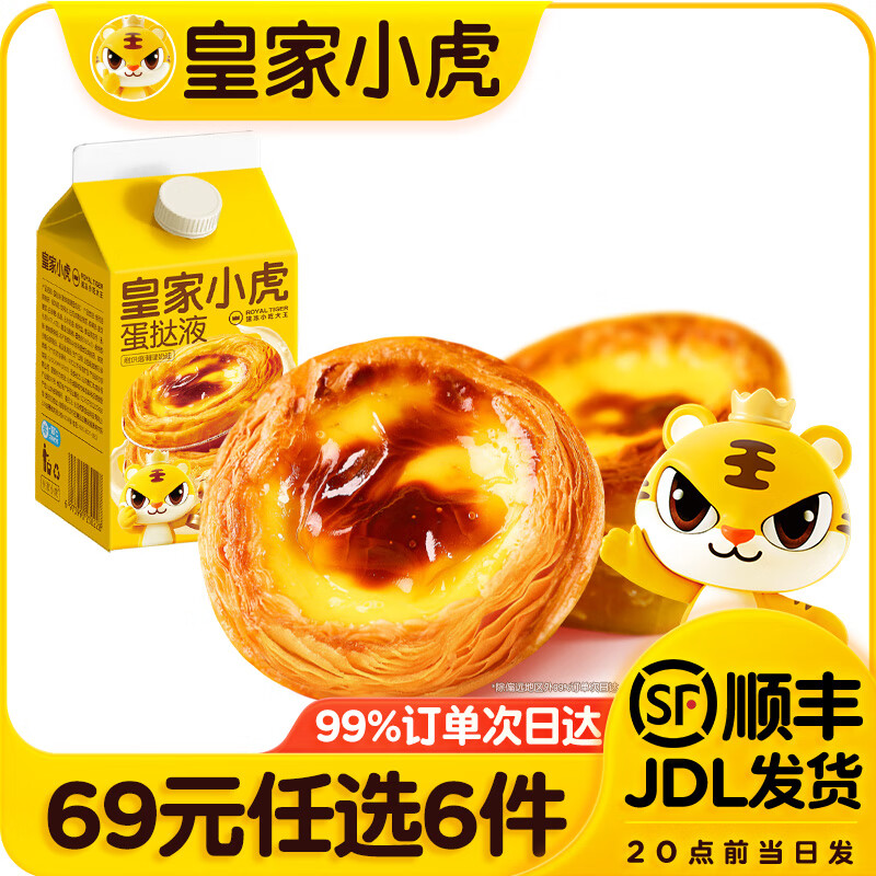 皇家小虎 蛋挞液 500g 24元