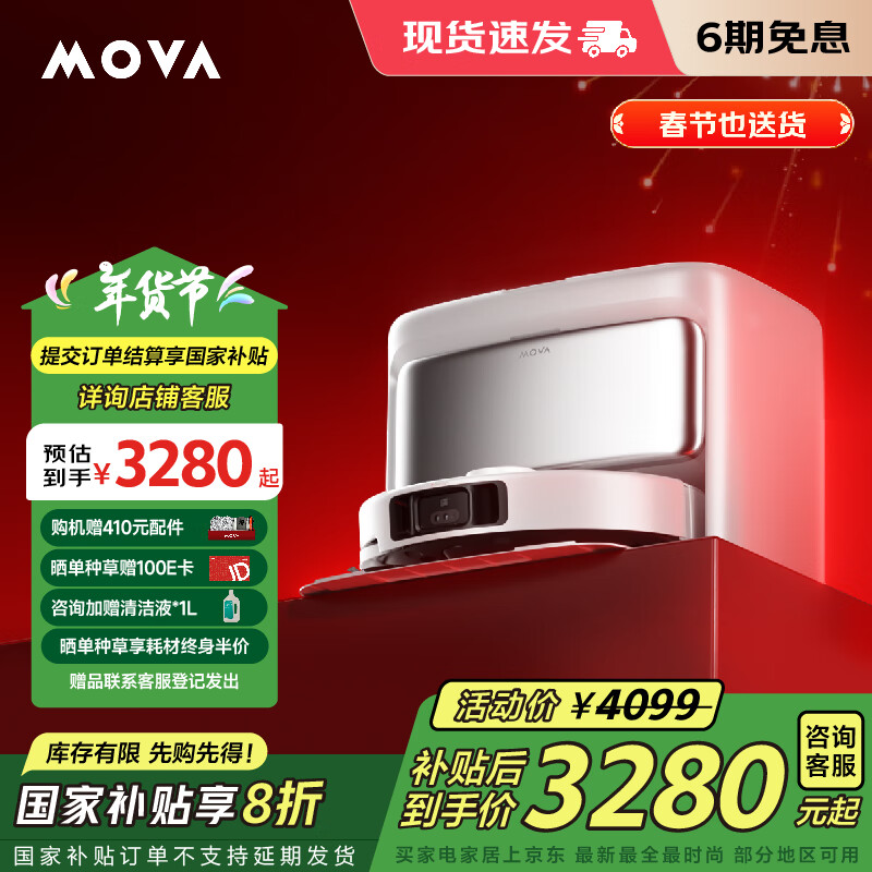 MOVA P50系列 上下水版 扫拖一体机 ￥3263.6