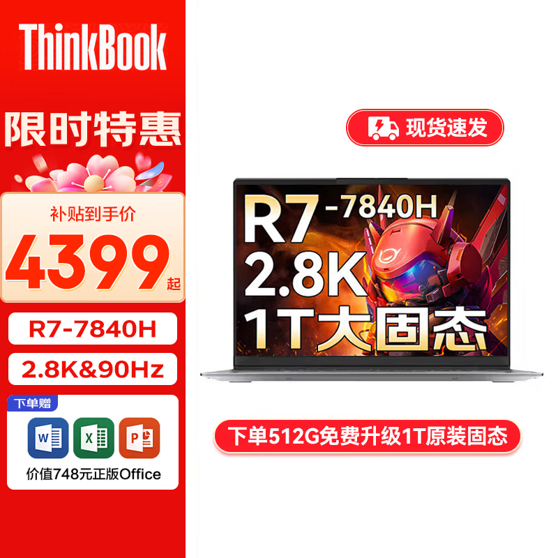 ThinkPad 思考本 Thinkbook 14+ 14英寸轻薄笔记本电脑 锐龙版 R7-7840H 16G 1T 集显 2.8K