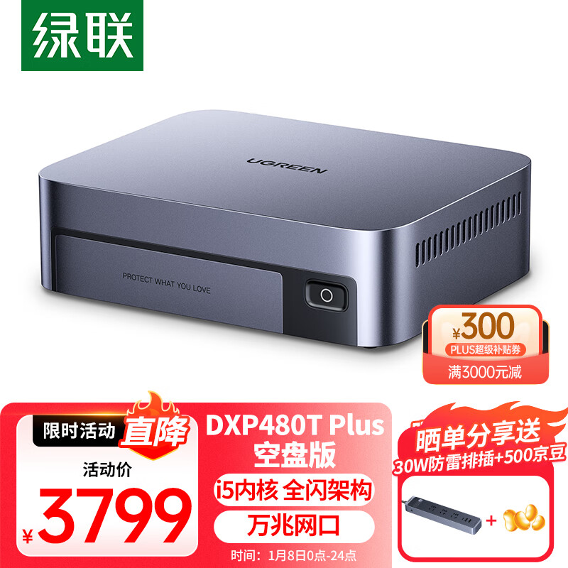 UGREEN 绿联 DXP480T Plus 四盘位 私有云NAS存储（酷睿i5-1235U、8GB） 3499元包邮