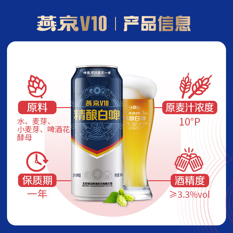 燕京啤酒 V10精酿白啤 500ml*12听 45.47元（需买3件，共136.4元）