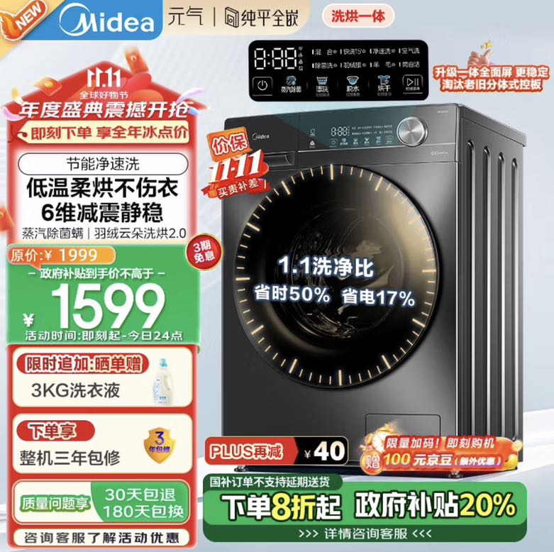 Midea 美的 滚筒洗衣机全自动家用 MD100V36T 10公斤 洗烘一体机 除菌净螨 一级