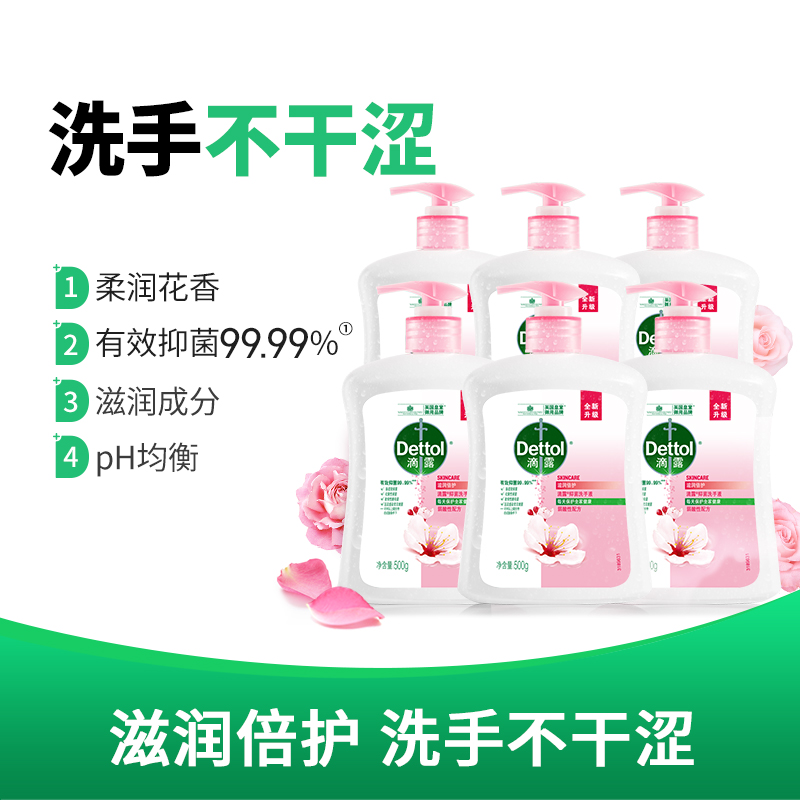 88VIP：Dettol 滴露 洗手液滋润倍护500g*6瓶装补充大桶家用泡沫丰富 54.05元（需