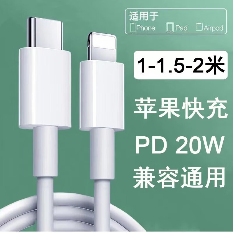 摩力小象 PD20W 快充 c to lightning适用于苹果手机数据线 充电线 C-苹果白色 2m 7.9元（需买2件，共15.8元）