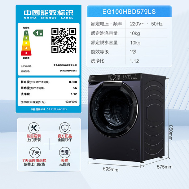 海尔 Haier 云溪系列 EG100HBD579LS 超薄洗烘一体机 10kg 晶釉蓝 3758.75元（需用券