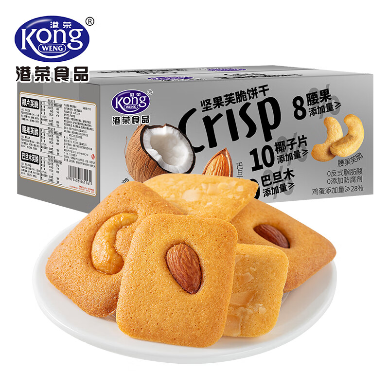 Kong WENG 港荣 坚果脆芙饼干 独立包装 混合口味 328g 14.6元（需买2件，需用券