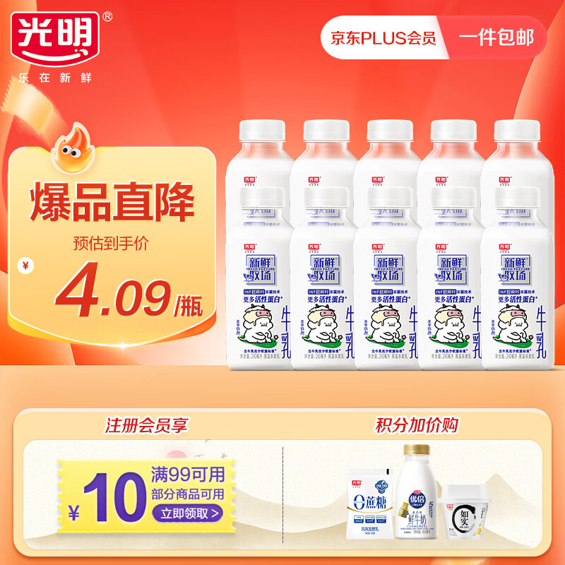 光明 鲜牛奶INF240ml*10瓶 —源头直发 40.9元