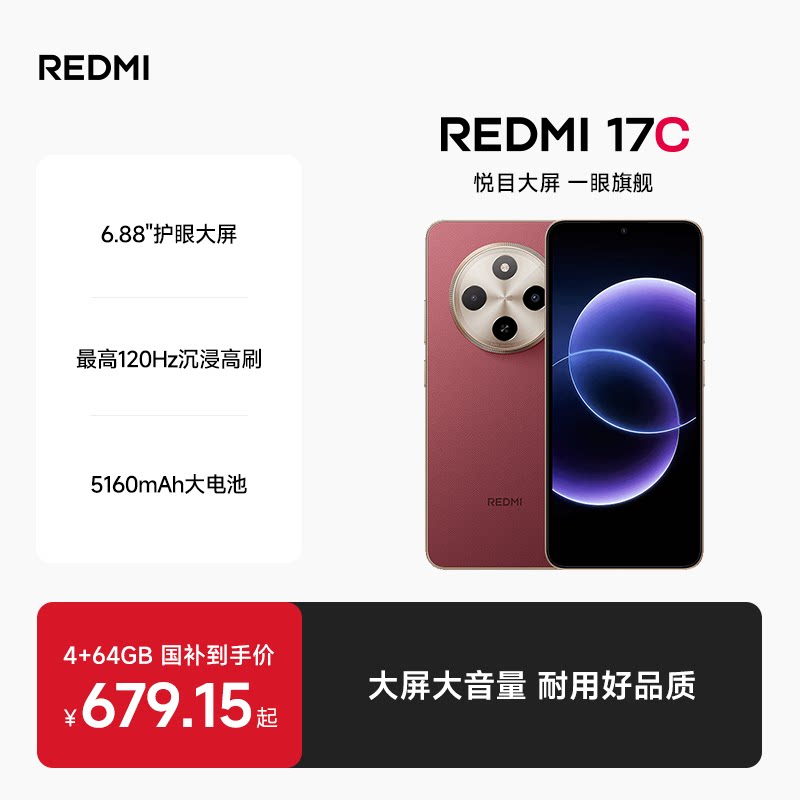 小米 Redmi 17C 5G手机 567.03元 - 86线报